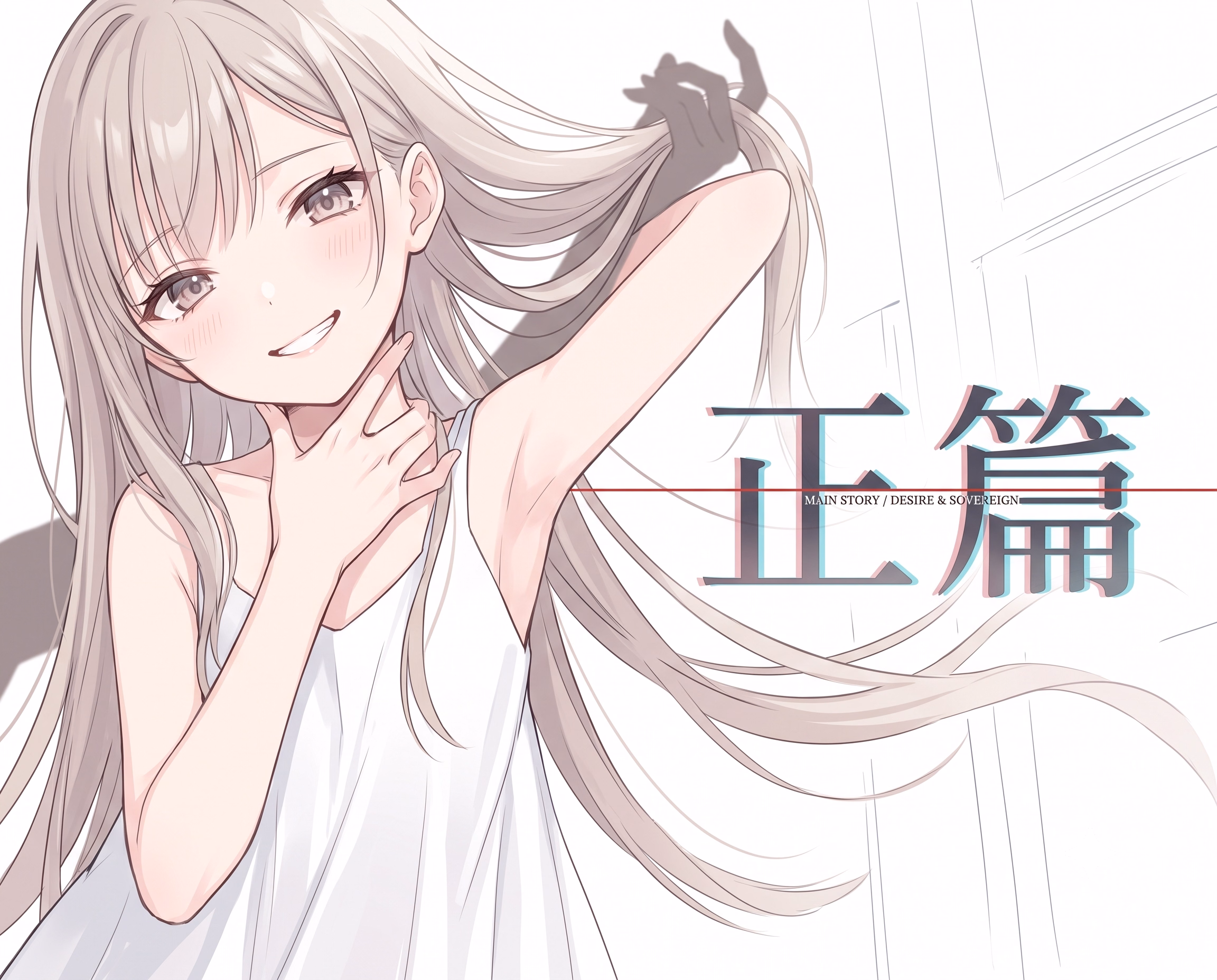 正篇 第十三章 ～ 三三的结局