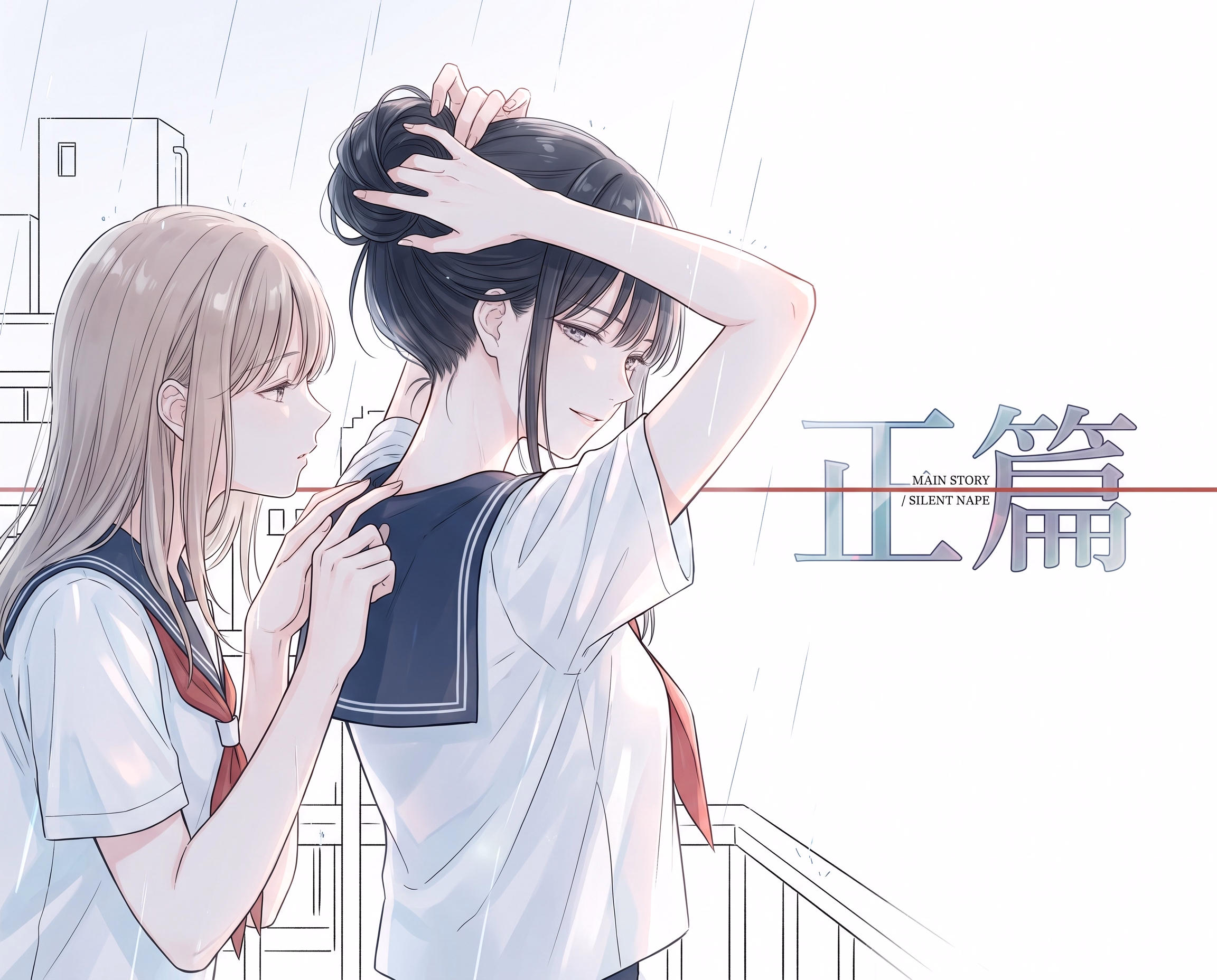 正篇 第七章 ～ 恋爱、打赌与断头台