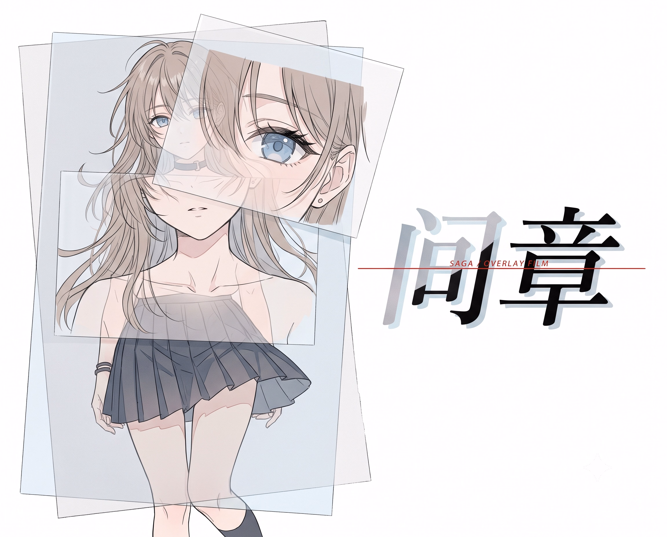 间章11 ～ 东西合璧