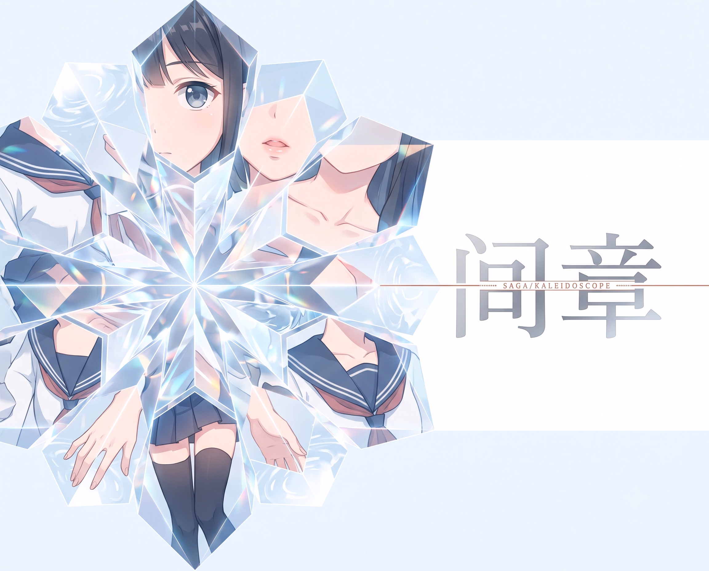 间章8 ～ 林琳与啦啦队的盛宴