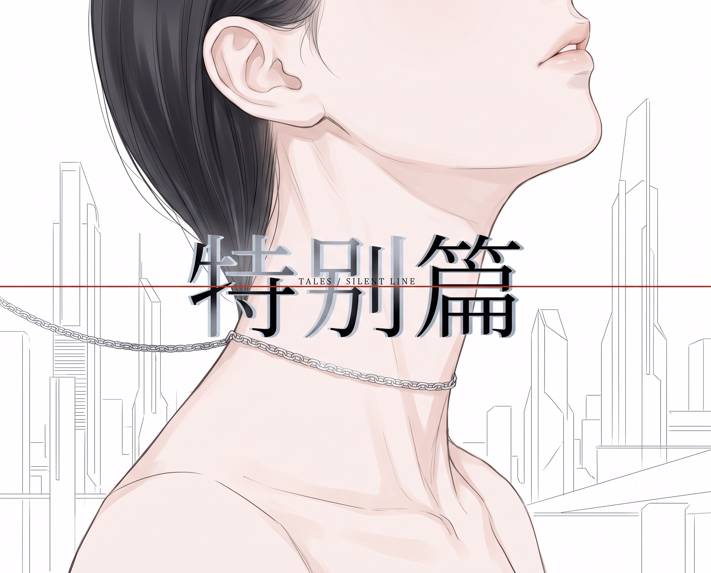 特别篇2 ～ 有码少女